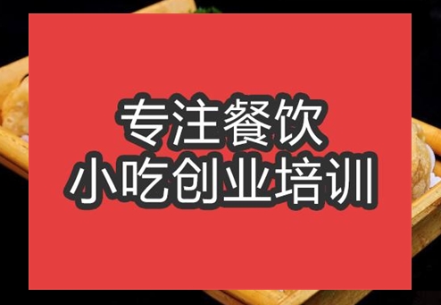 合肥三河米餃培訓班