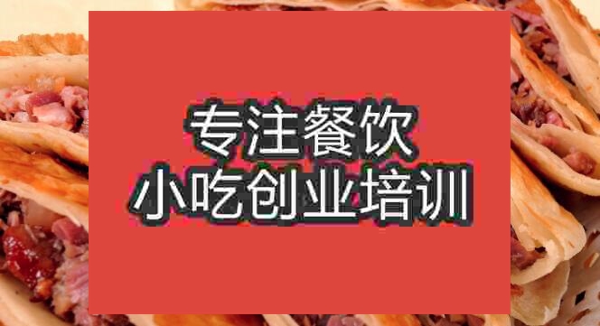 武漢熏肉大餅培訓班