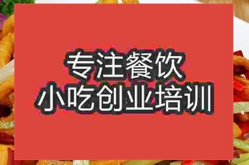 濟南幹煸魷魚絲培訓班