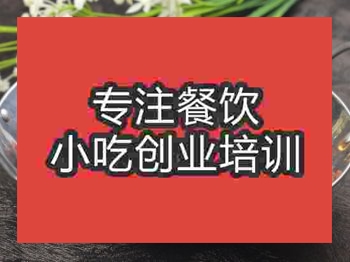 成都幹鍋香幹培訓班