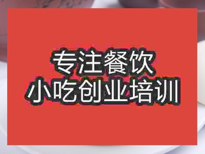 成都東坡肉培訓班