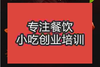 鄭州桂花豬手培訓班