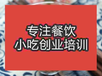 濟南涼拌三絲培訓班