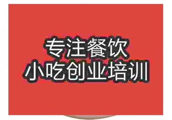 貴陽福建鹵麵培訓班