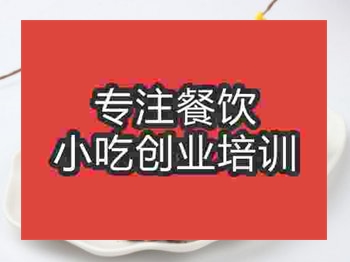 石家莊邛崍燒鴨培訓班