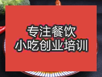 石家莊鹵雞爪培訓班