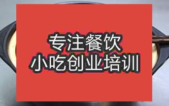 廣州白雲區信譽好的砂鍋培訓