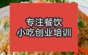 石家莊長安區那地方學炒米炒麵炒飯炒粉好