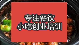 武漢武昌區哪裏學正宗黃燜雞米飯