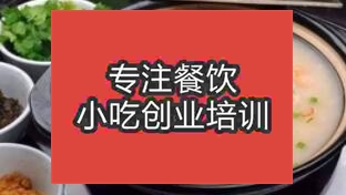 鄭州航空港經濟綜合實驗區哪裏有學特色砂鍋粥的