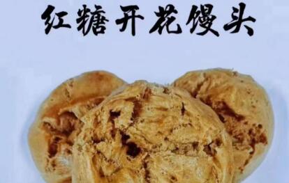 開花饅頭培訓好不好 哪裏可以學