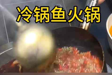 冷鍋魚火鍋